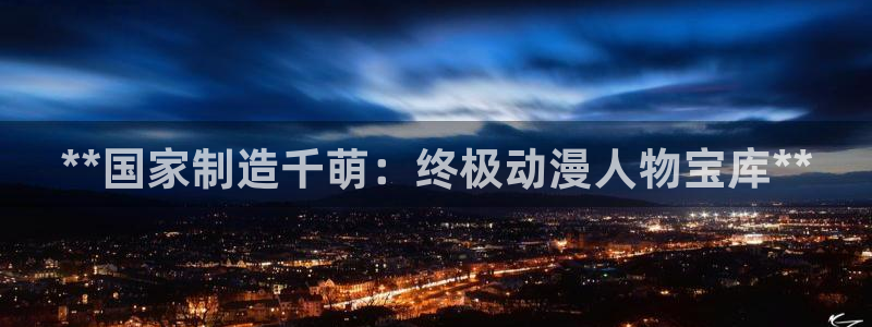 彩神vll首页